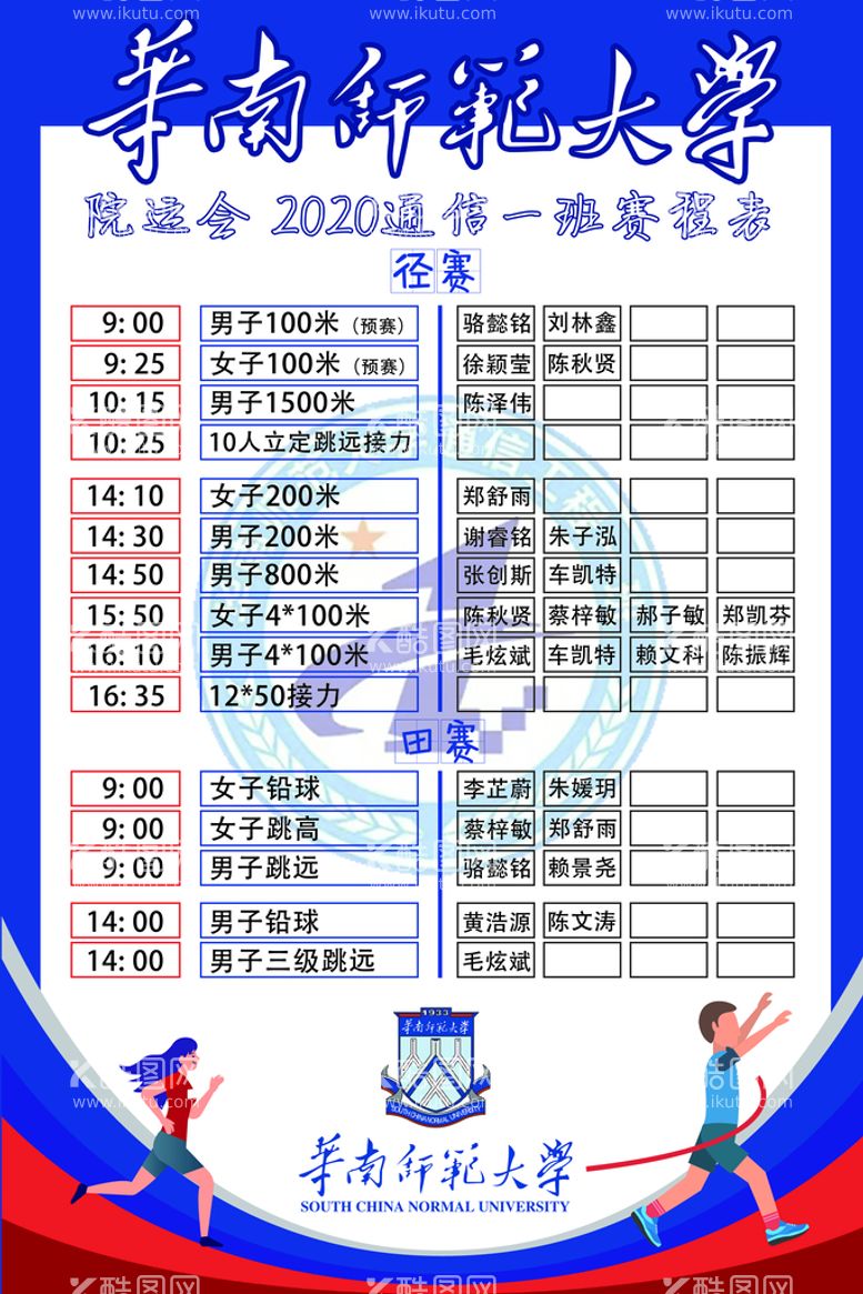 编号：39524511211030309367【酷图网】源文件下载-华南理工大学赛程表