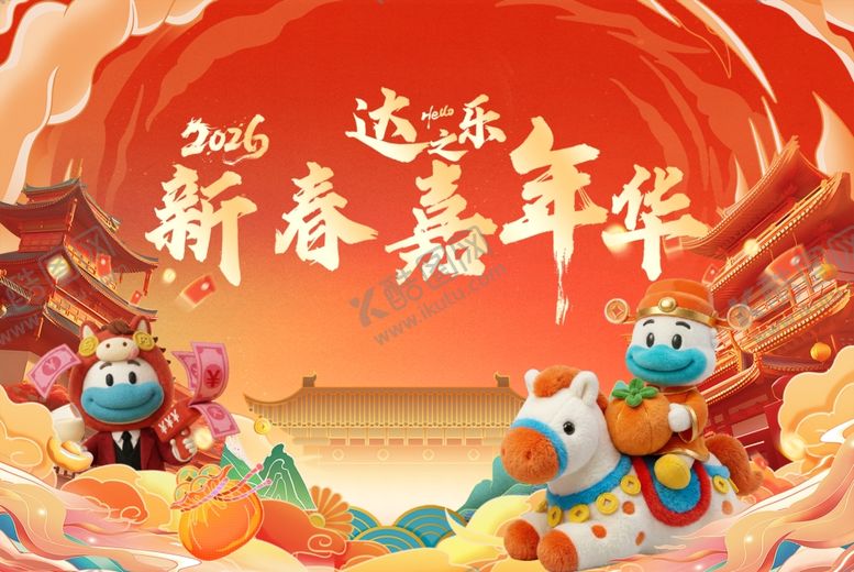 编号：42090904041038585456【酷图网】源文件下载-新年美陈