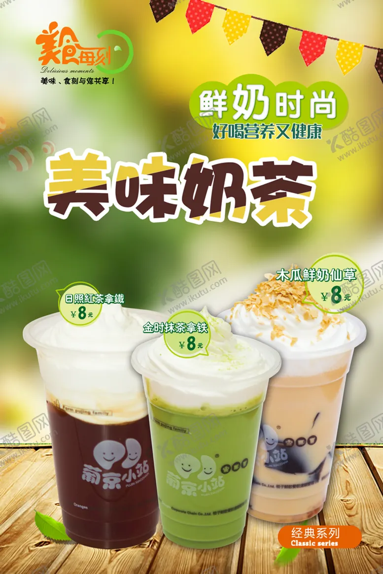编号：69508410080116439807【酷图网】源文件下载-冷饮海报