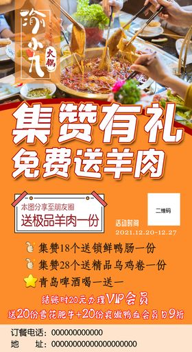 编号：39014509250646162538【酷图网】源文件下载-新店开业集赞有礼