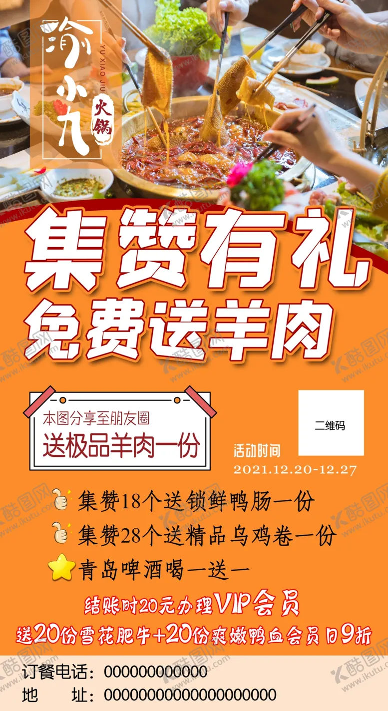 编号：20453909230406401472【酷图网】源文件下载-集赞有礼