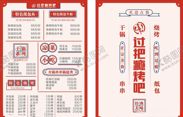 编号：74677904290617133096【酷图网】源文件下载-红色菜单