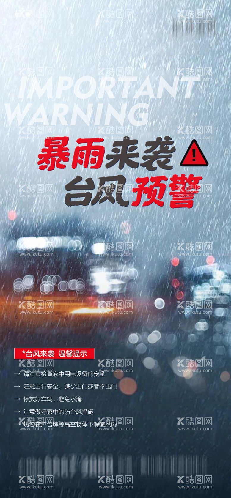 编号：71949211210725545875【酷图网】源文件下载-地产暴雨台风预警