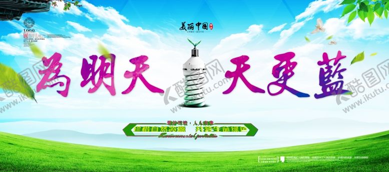 编号：59050502040855219895【酷图网】源文件下载-环保展板