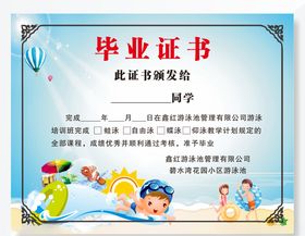 游泳奖状证书