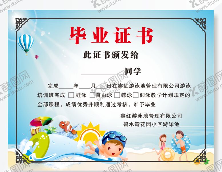 编号：51297809290723052325【酷图网】源文件下载-游泳奖状证书