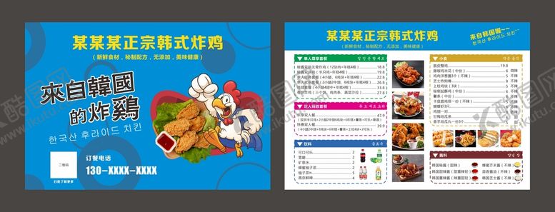 编号：55116502042149236804【酷图网】源文件下载-韩式炸鸡菜单