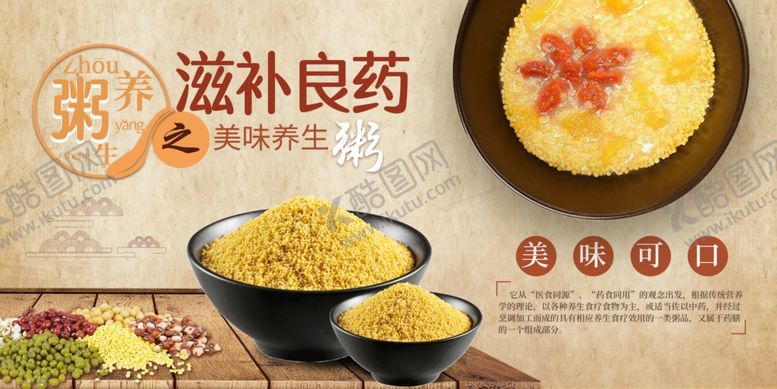 编号：98169309270504463988【酷图网】源文件下载-粥展板