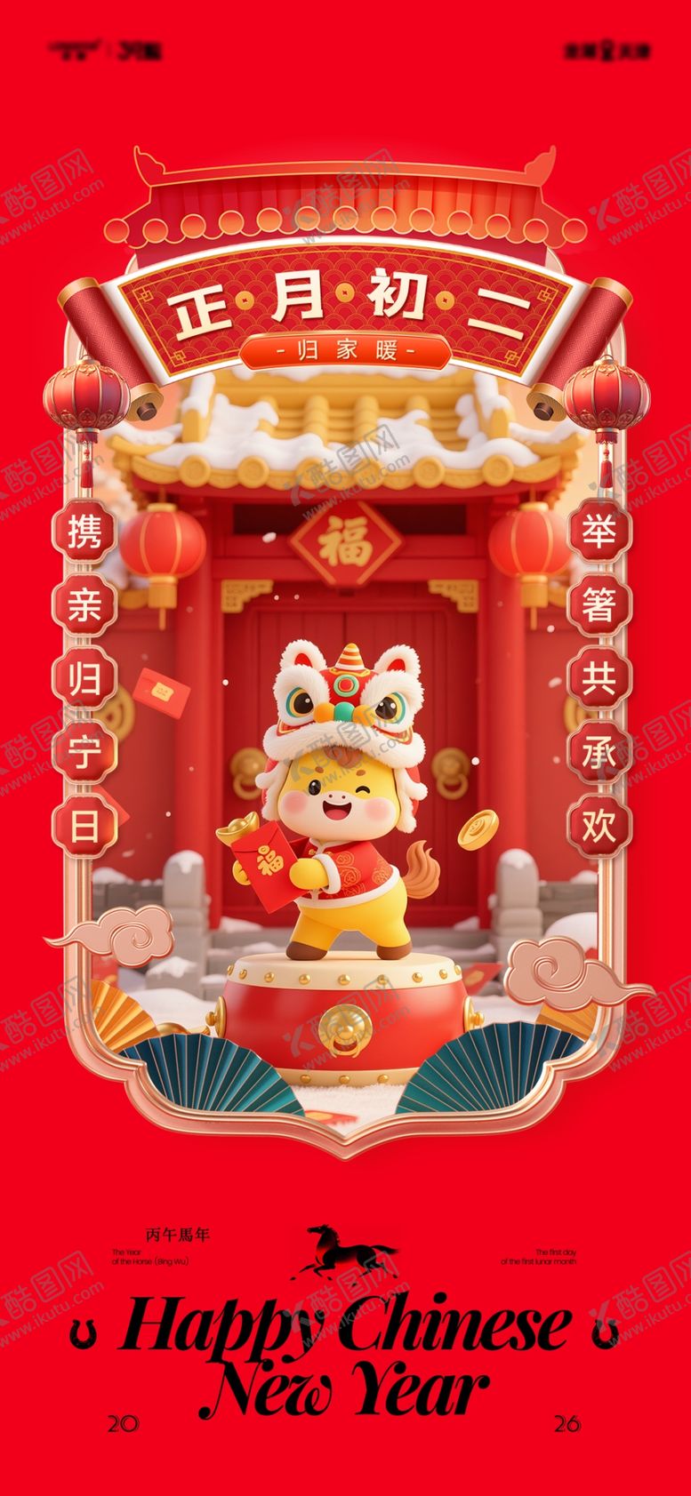 编号：52405204020938469347【酷图网】源文件下载-马年春节海报