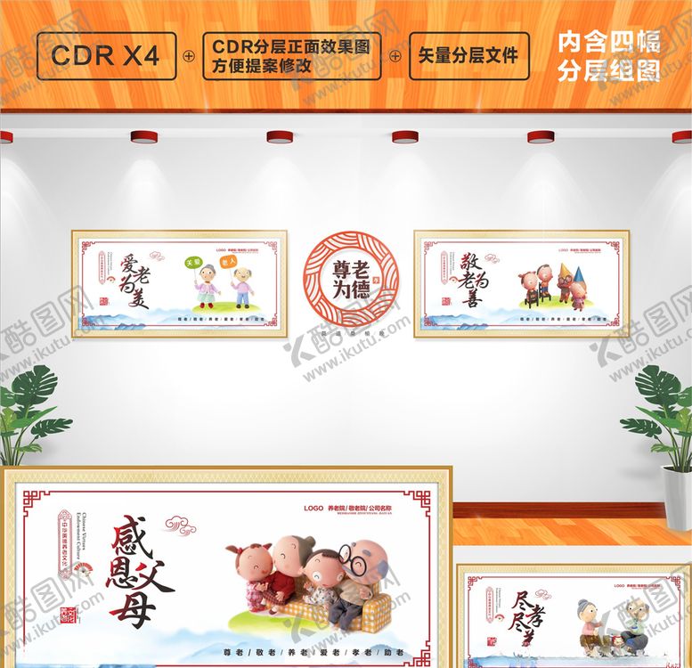 编号：85743809230356288984【酷图网】源文件下载-养老文化墙