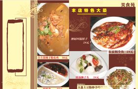 特色菜