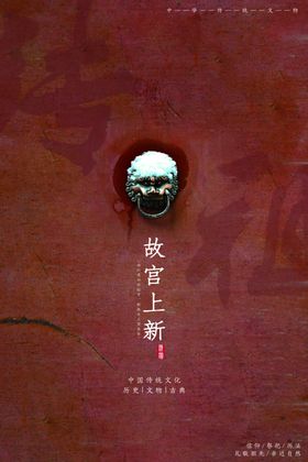 故宫上新