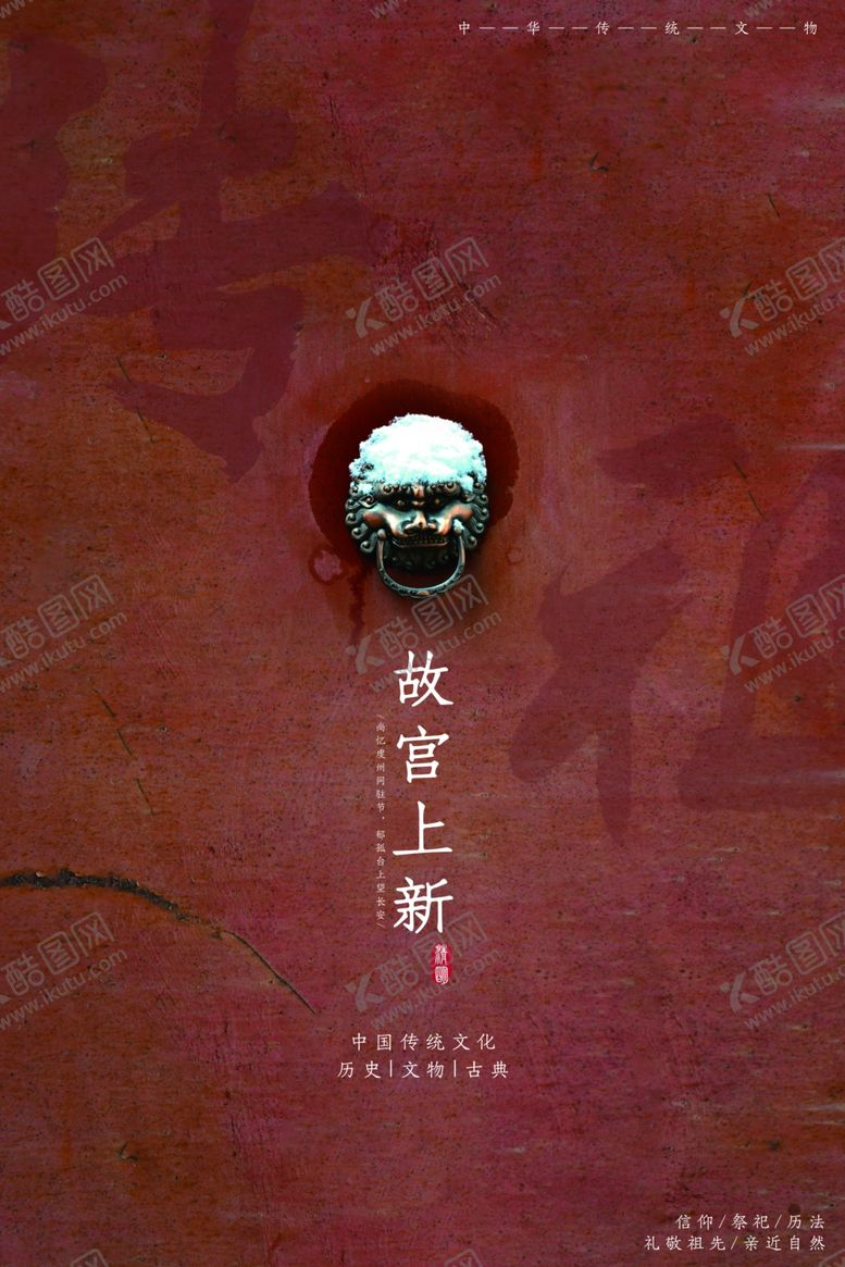 编号：10141505040925046683【酷图网】源文件下载-故宫上新