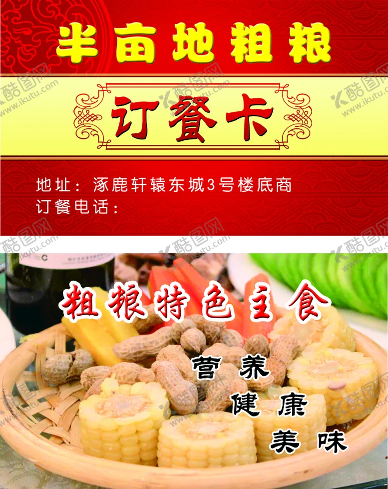 编号：34857910011209359731【酷图网】源文件下载-订餐卡