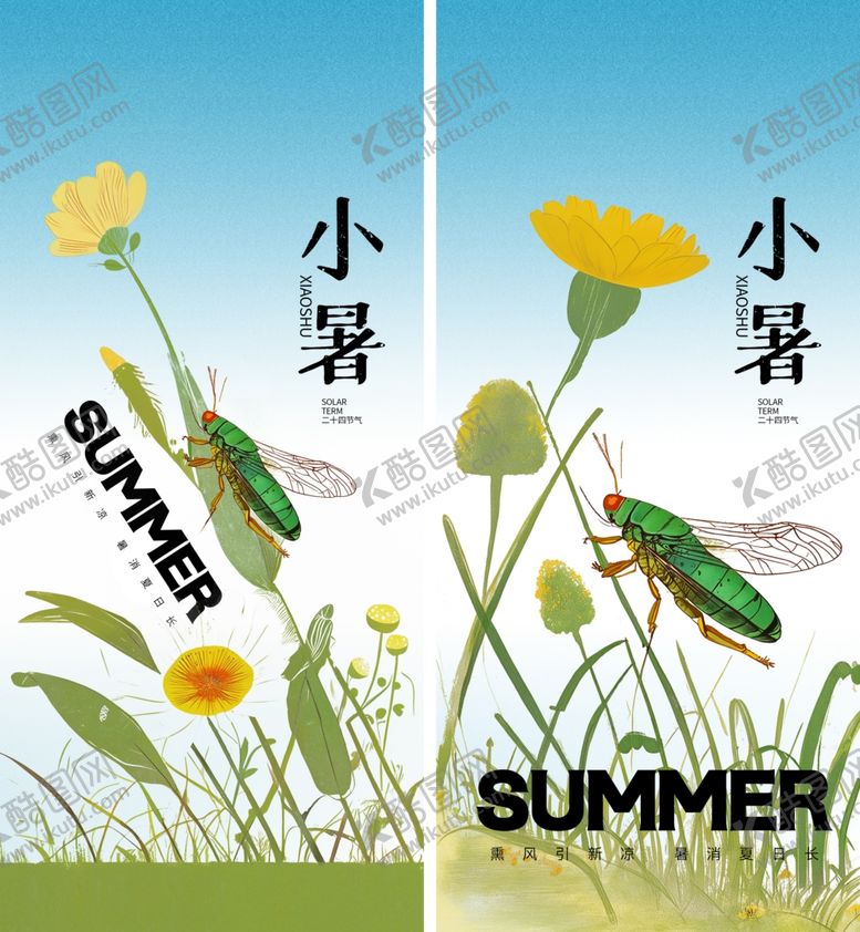 编号：39393807020540246828【酷图网】源文件下载-小暑