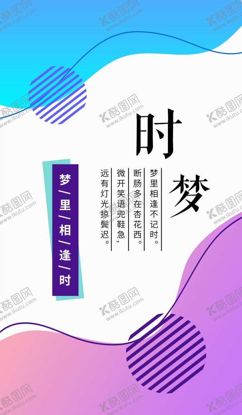 编号：58044309220202352050【酷图网】源文件下载-时尚海报