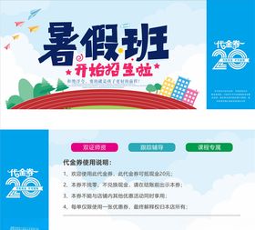 辅导代金券
