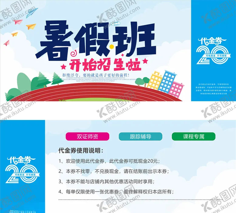 编号：23308905020319444334【酷图网】源文件下载-辅导代金券