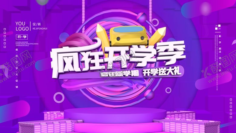 编号：75332409090220161705【酷图网】源文件下载-开学