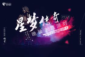 年会海报