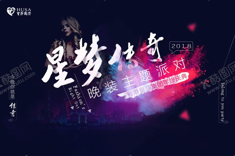 编号：11951505040418369411【酷图网】源文件下载-年会海报