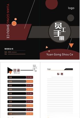 员工手册