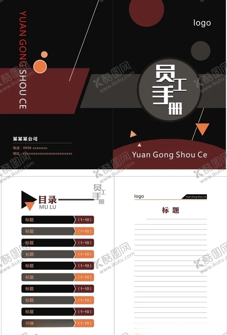 编号：70492606161951361526【酷图网】源文件下载-员工手册