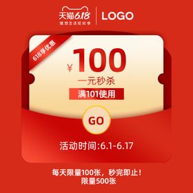 红色酷炫618预约优惠券氛围图