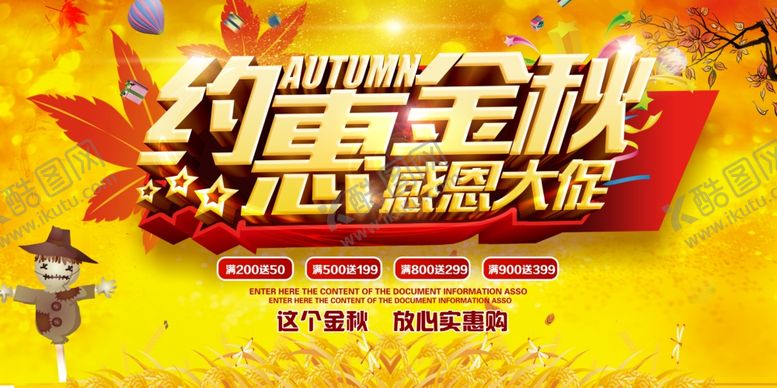 编号：25004109190340077051【酷图网】源文件下载-约惠金秋