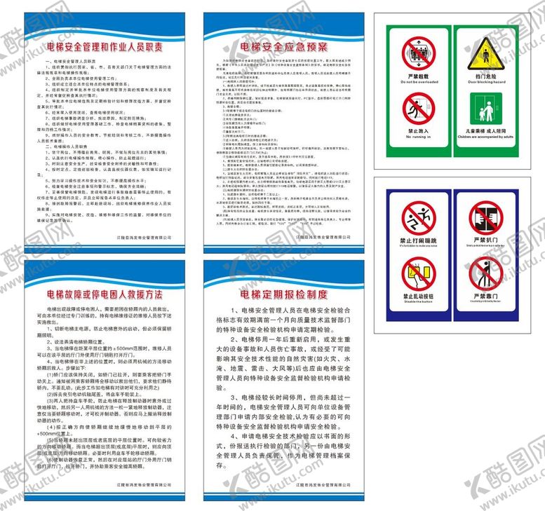 编号：83560810271330408846【酷图网】源文件下载-电梯管理制度