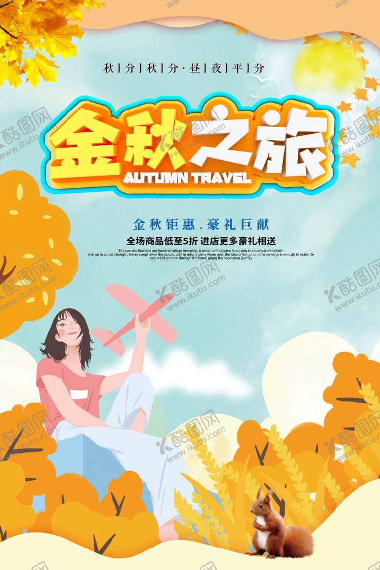 编号：34289310130019357460【酷图网】源文件下载-金秋之旅