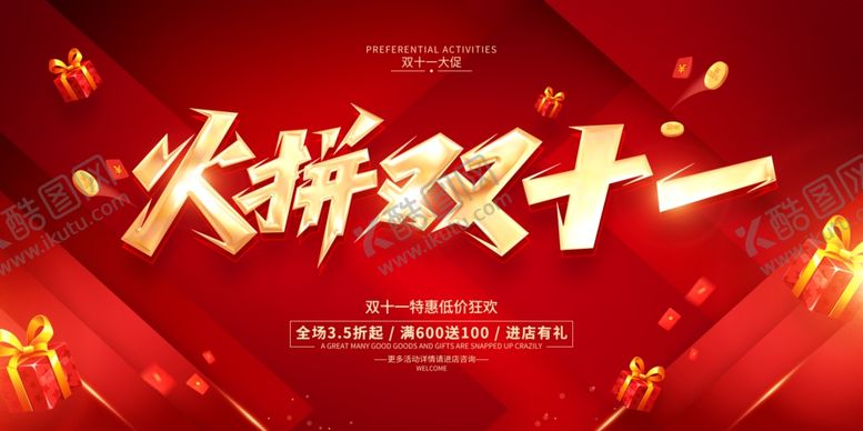 编号：99136911020917029793【酷图网】源文件下载-双11促销