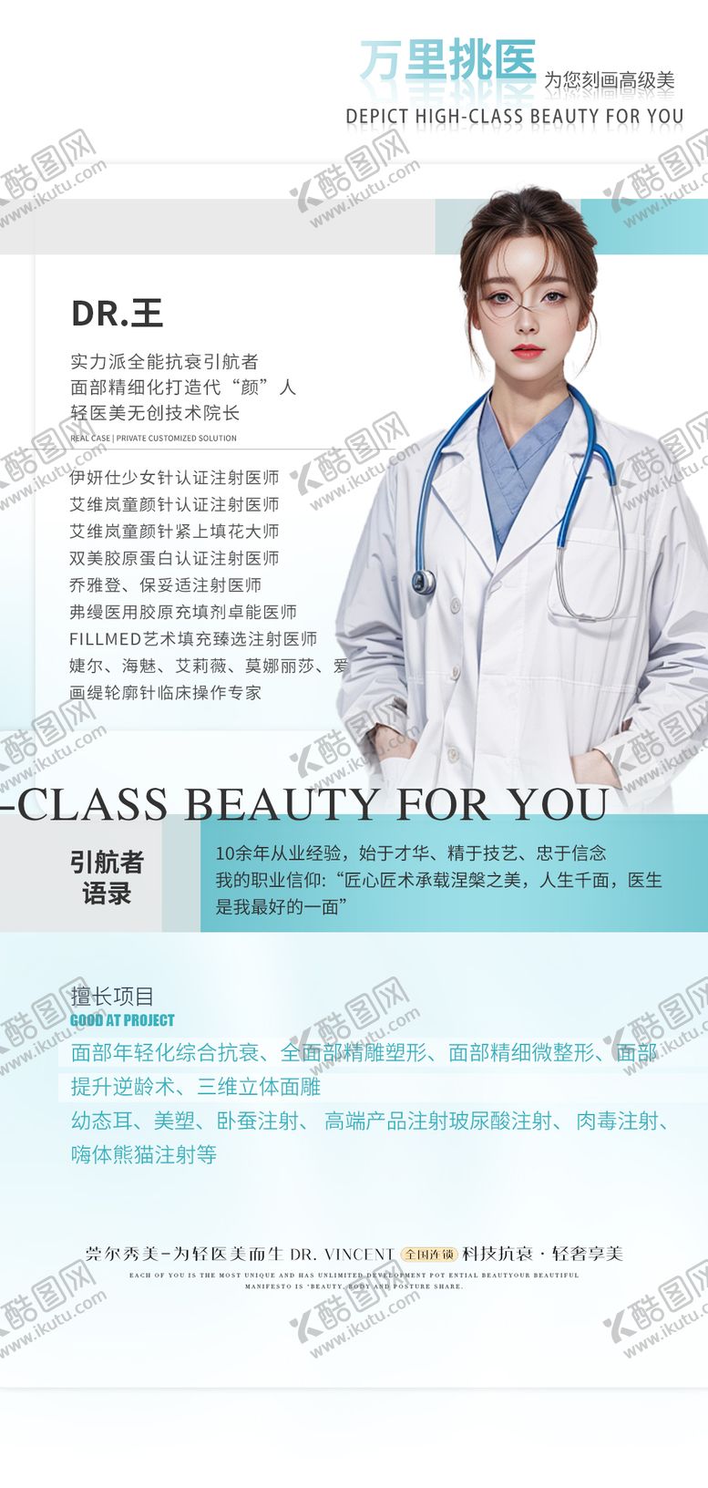 编号：38571803161621099082【酷图网】源文件下载-医美专家海报