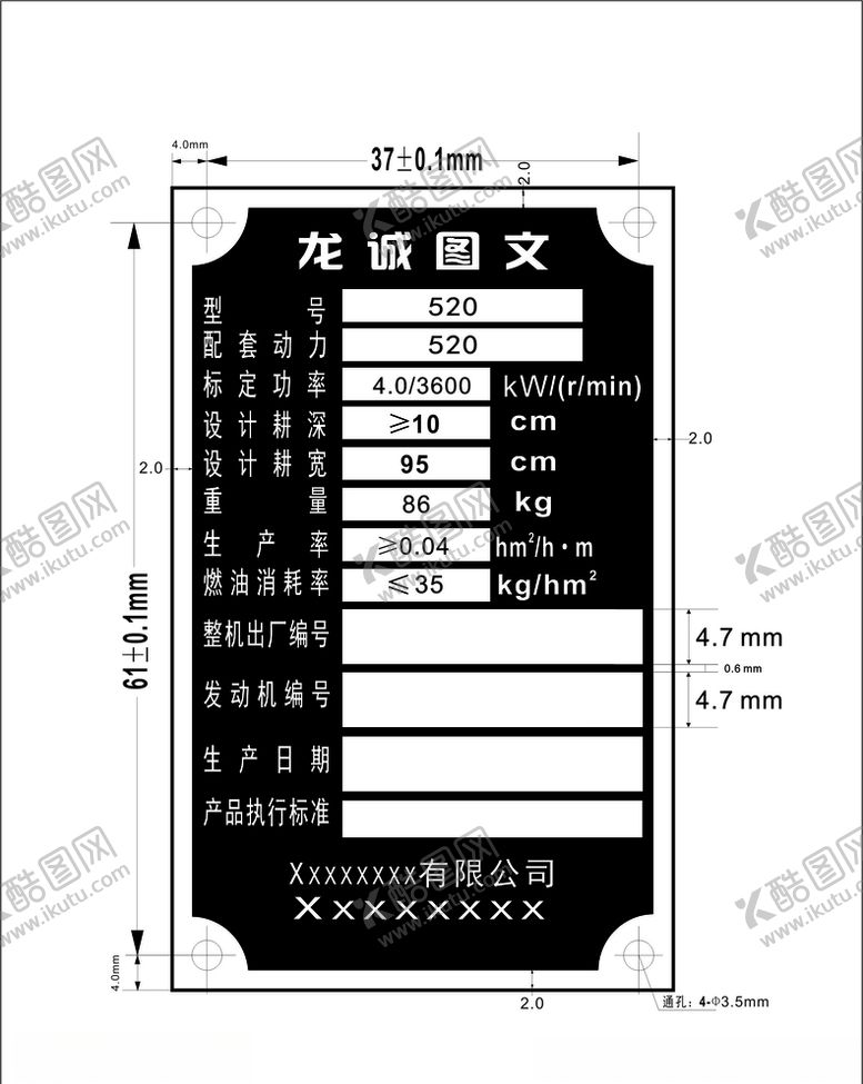 编号：12793707131056451973【酷图网】源文件下载-铭牌铝铭牌微耕机牌