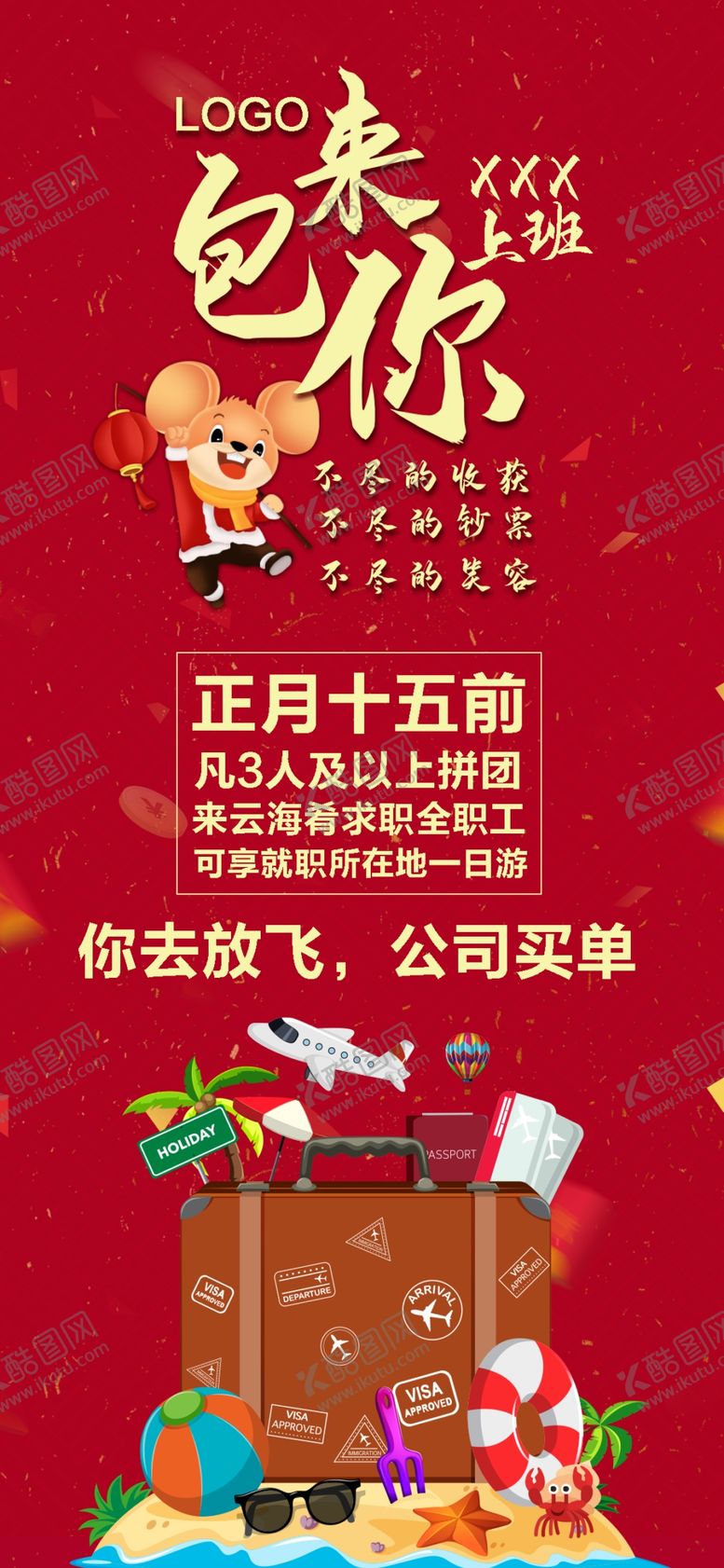 编号：12643307090732213715【酷图网】源文件下载-招聘