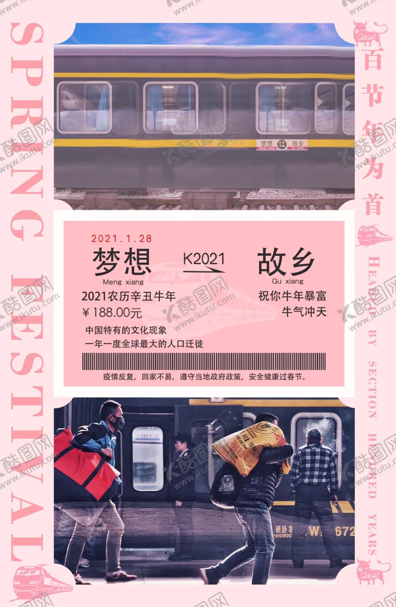 编号：16153403260422387402【酷图网】源文件下载-春节海报