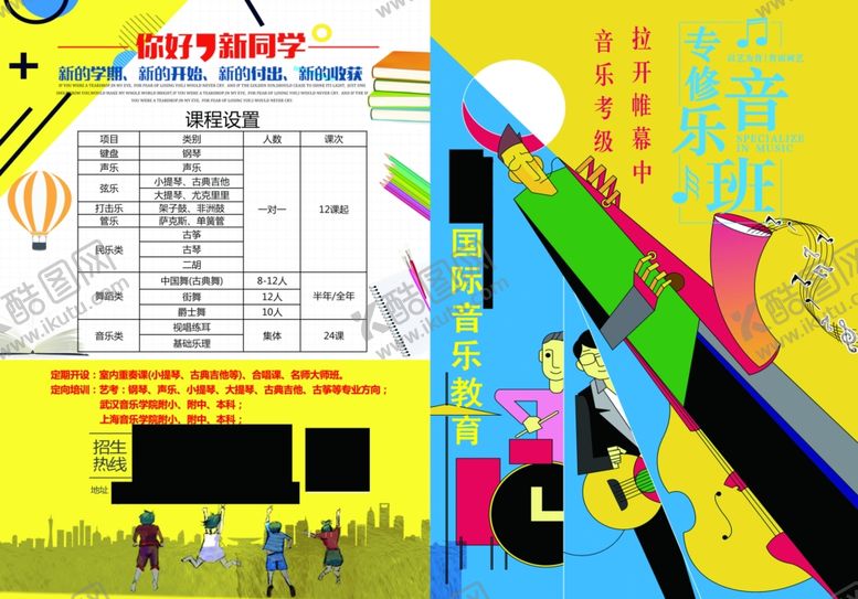 编号：44279609232346535516【酷图网】源文件下载-艺术培训折页