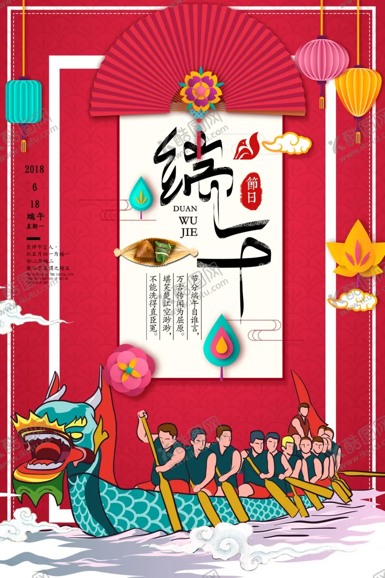 编号：85165606270957358231【酷图网】源文件下载-端午节海报端午节宣传单粽子