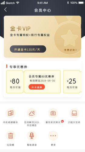 app页面设计