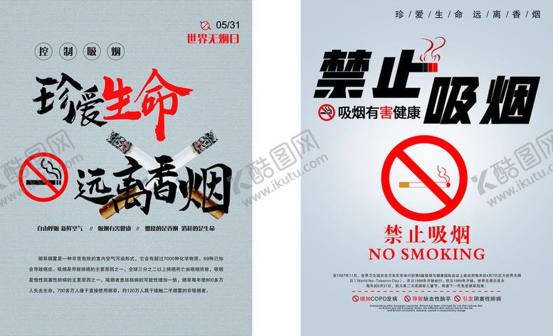编号：63692810182104082514【酷图网】源文件下载-禁止吸烟海报