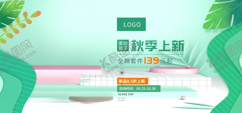 编号：94504309211718567030【酷图网】源文件下载-秋季尚新