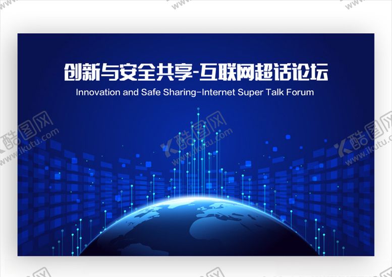 编号：74441410091119423579【酷图网】源文件下载-会议背景画