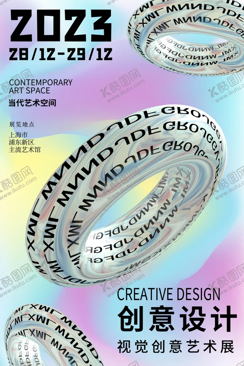 编号：27056309131441153042【酷图网】源文件下载-艺术展海报展览设计