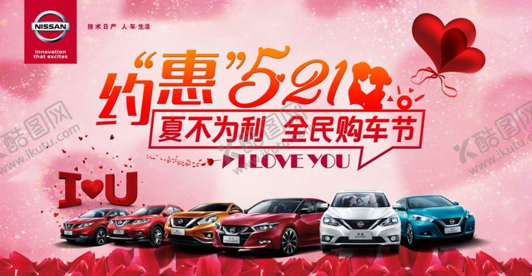 编号：76838410181933288406【酷图网】源文件下载-汽车海报