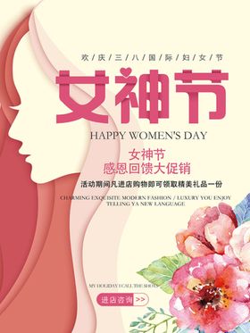  女神节活动促销宣传单