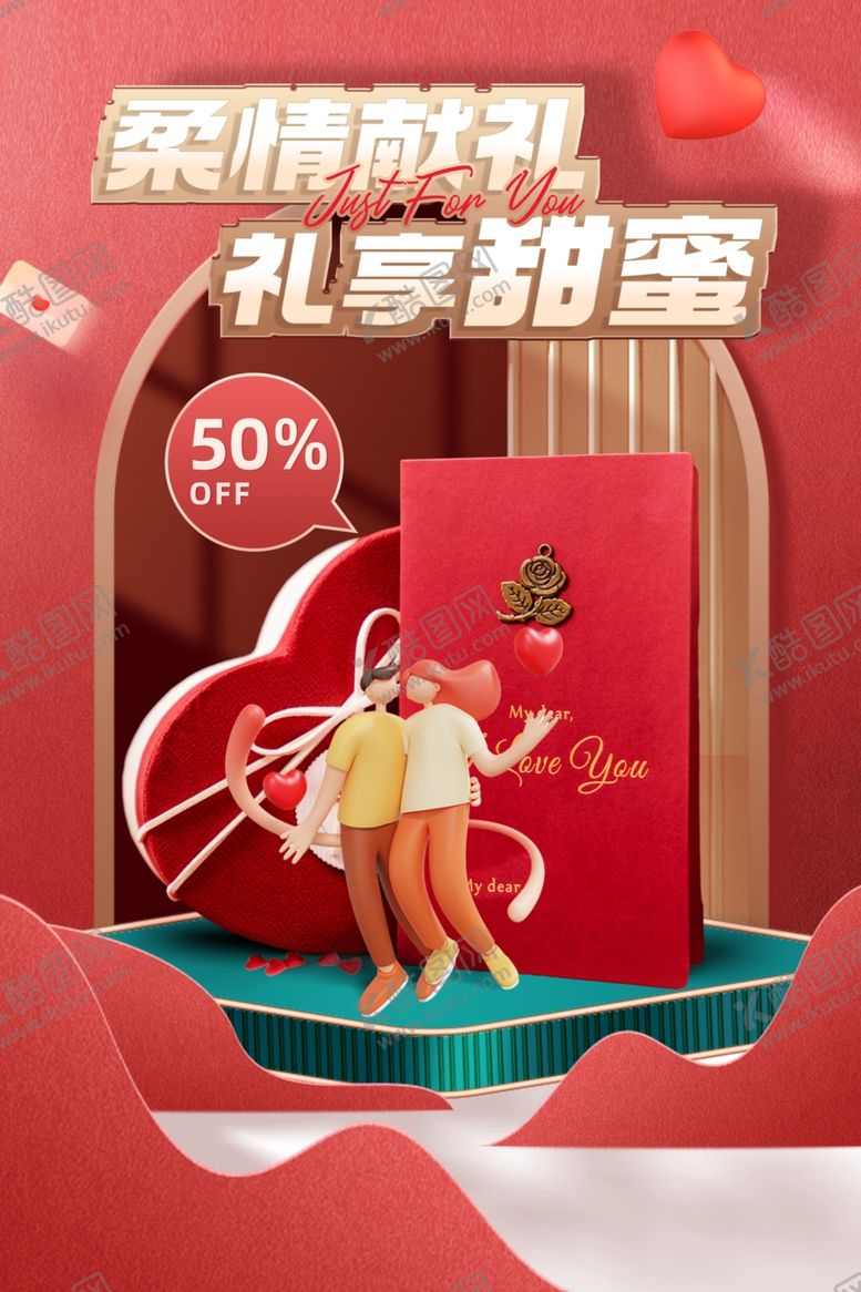 编号：13675812210224447556【酷图网】源文件下载-情人节素材