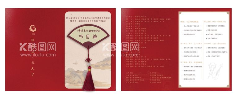 编号：53865112040906117595【酷图网】源文件下载-节目单创意二折页