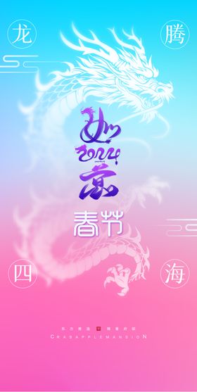 龙年海报春节快乐大吉新快乐