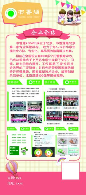 幼儿园企业介绍