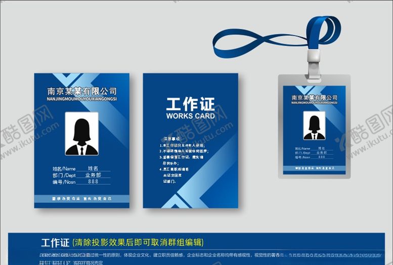 编号：11002810300338464460【酷图网】源文件下载-深蓝色工作证